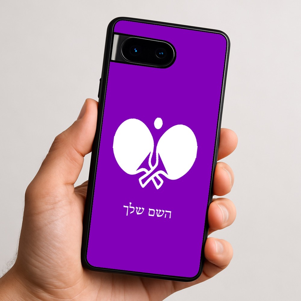 כיסוי בעיצוב אישי עם השם שלך לדגם - Google Pixel 9 5G בעיצוב פינג פונג