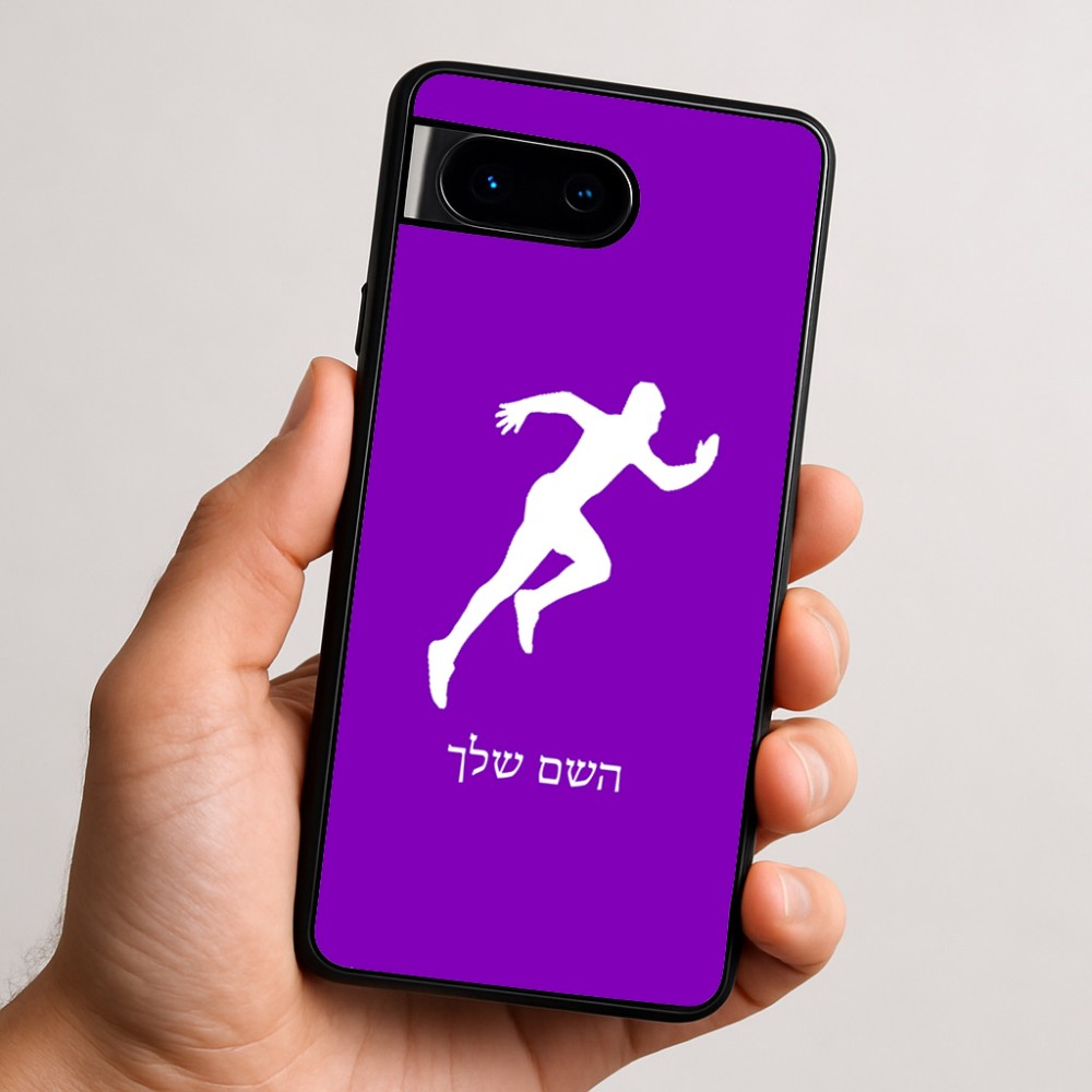 כיסוי בעיצוב אישי עם השם שלך לדגם - Google Pixel 9 5G בעיצוב רץ
