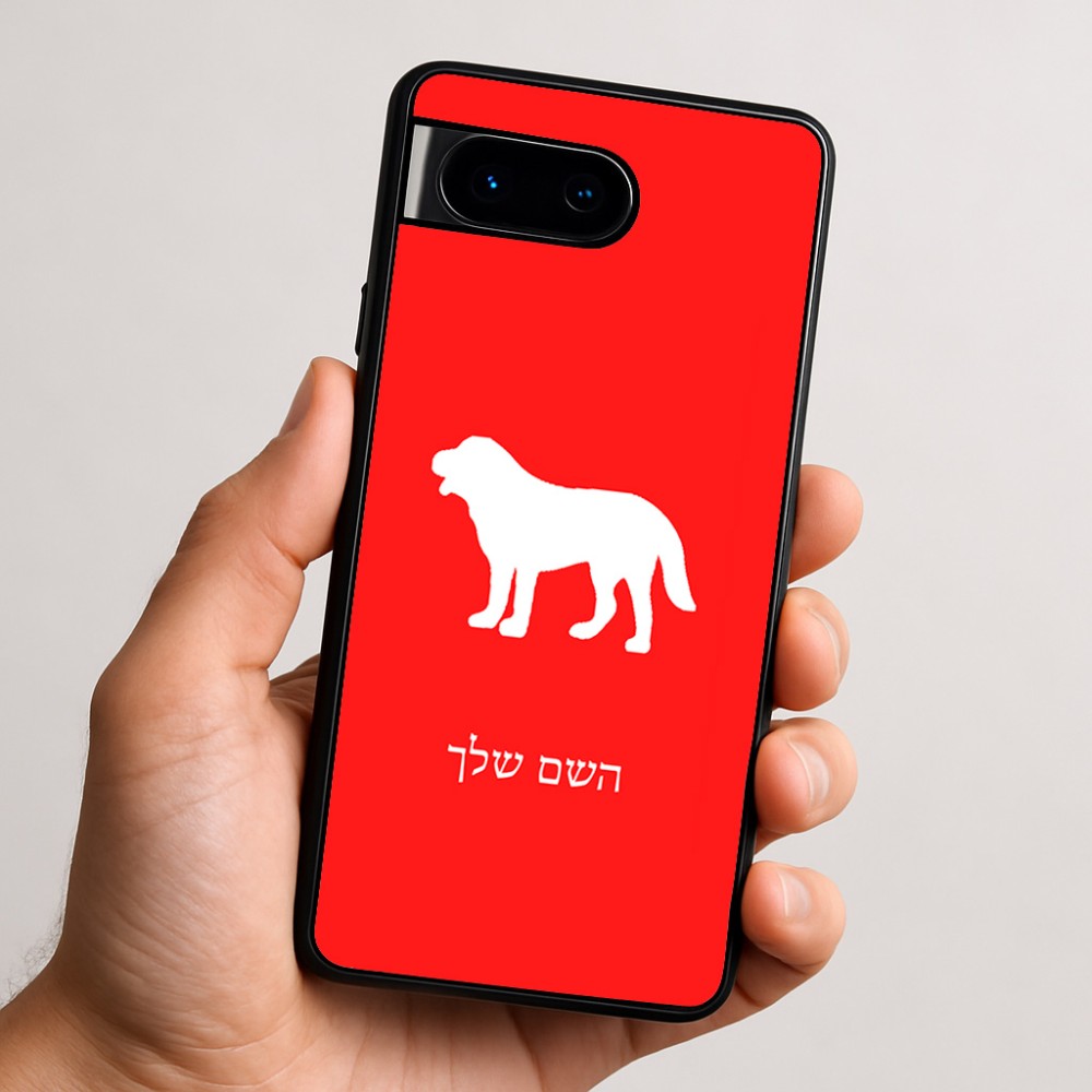כיסוי בעיצוב אישי עם השם שלך לדגם - Google Pixel 9 5G בעיצוב כלב
