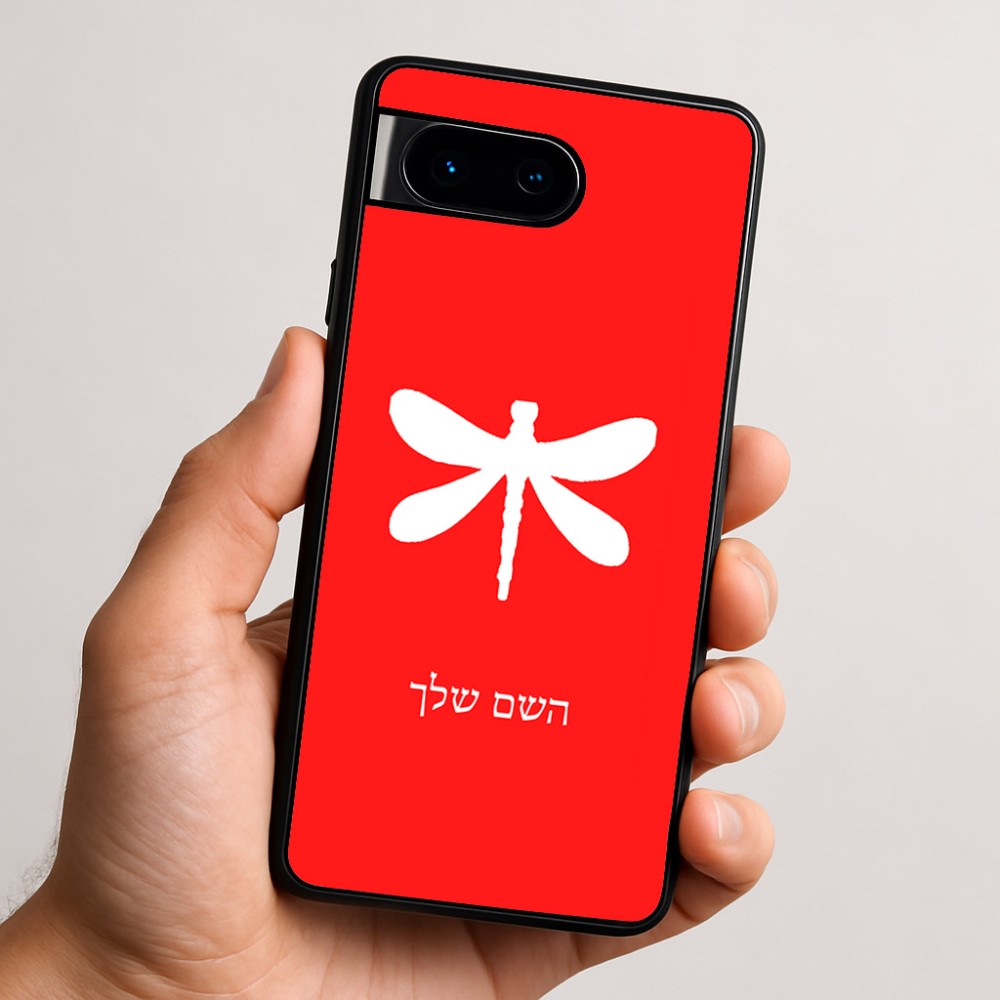 כיסוי בעיצוב אישי עם השם שלך לדגם - Google Pixel 9 5G בעיצוב שפירית