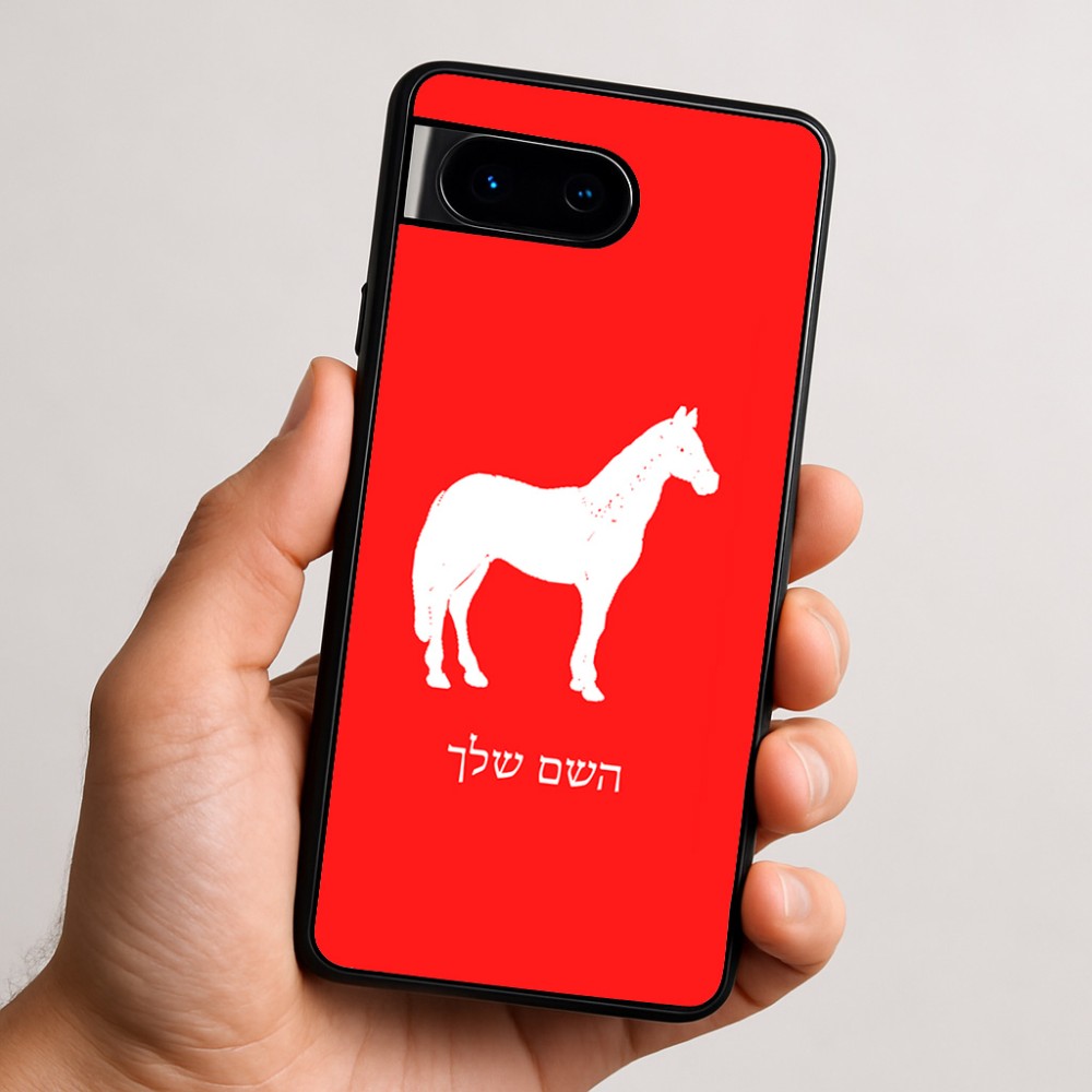 כיסוי בעיצוב אישי עם השם שלך לדגם - Google Pixel 9 5G בעיצוב סוס