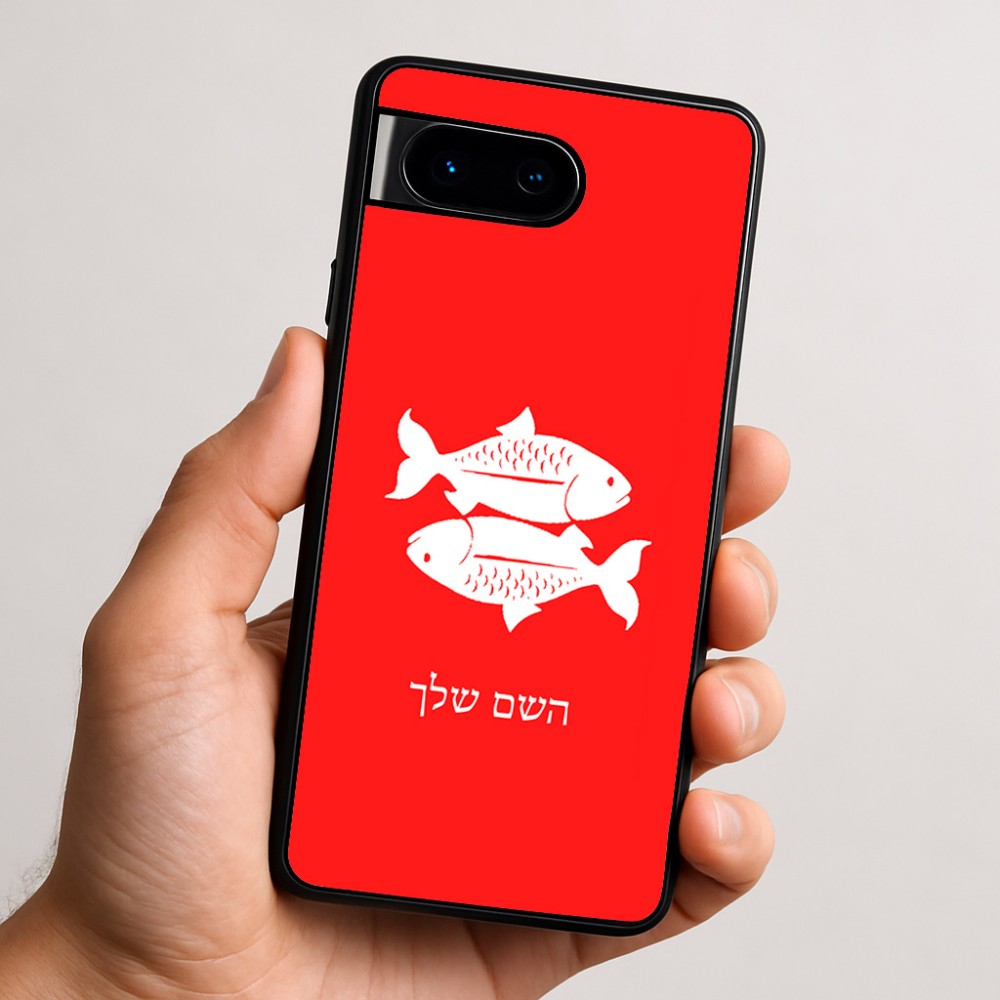 כיסוי בעיצוב אישי עם השם שלך לדגם - Google Pixel 9 5G בעיצוב מזלות - דגים