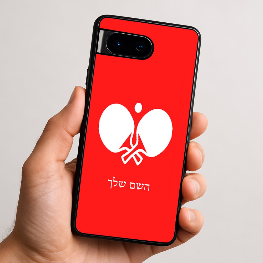 כיסוי בעיצוב אישי עם השם שלך לדגם - Google Pixel 9 5G בעיצוב פינג פונג