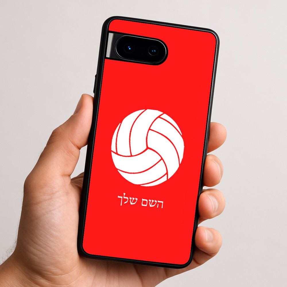 כיסוי בעיצוב אישי עם השם שלך לדגם - Google Pixel 9 5G בעיצוב כדור כדורעף
