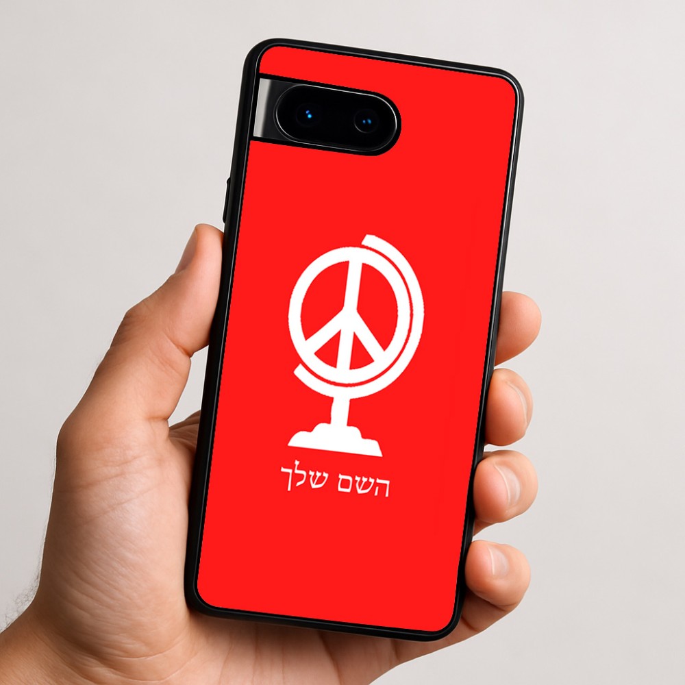 כיסוי בעיצוב אישי עם השם שלך לדגם - Google Pixel 9 5G בעיצוב גלובוסי שלום