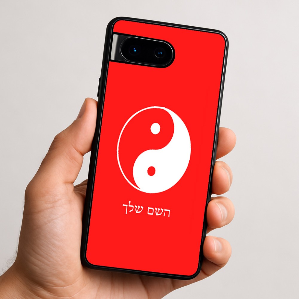 כיסוי בעיצוב אישי עם השם שלך לדגם - Google Pixel 9 5G בעיצוב סמל יינג יאנג