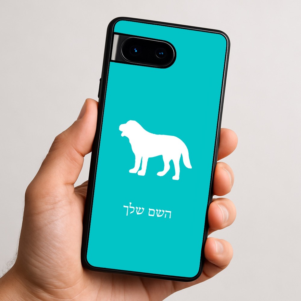 כיסוי בעיצוב אישי עם השם שלך לדגם - Google Pixel 9 5G בעיצוב כלב