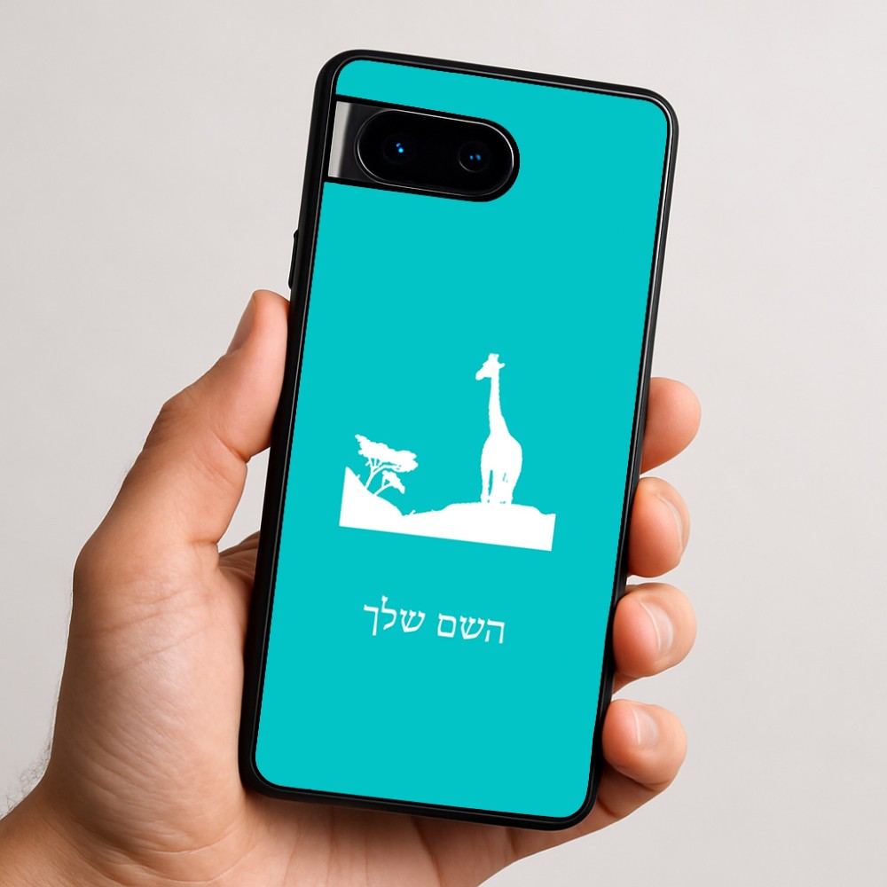 כיסוי בעיצוב אישי עם השם שלך לדגם - Google Pixel 9 5G בעיצוב ג'ירפה באפריקה
