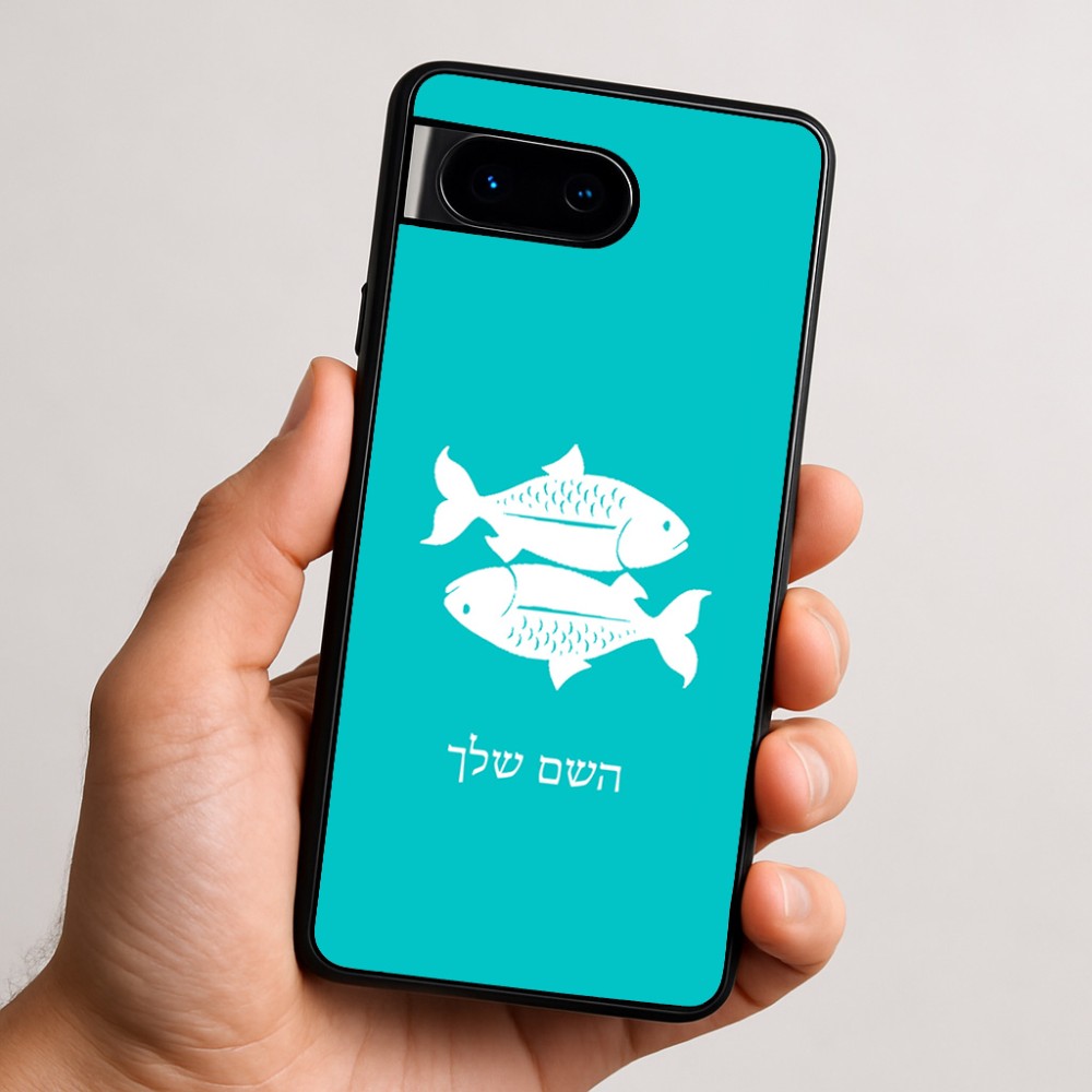 כיסוי בעיצוב אישי עם השם שלך לדגם - Google Pixel 9 5G בעיצוב מזלות - דגים