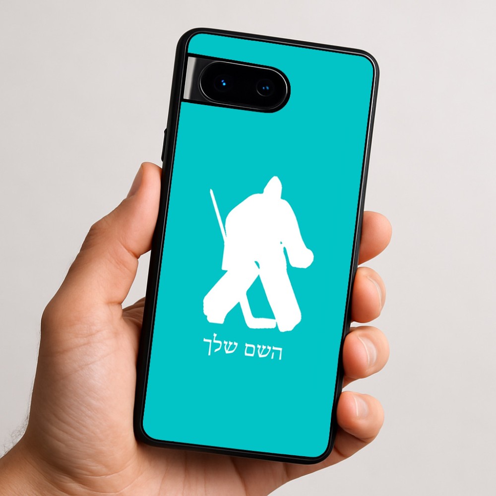 כיסוי בעיצוב אישי עם השם שלך לדגם - Google Pixel 9 5G בעיצוב הוקי שוערים