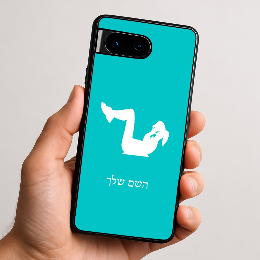 כיסוי בעיצוב אישי עם השם שלך לדגם - Google Pixel 9 5G בעיצוב אישה מתאמנת
