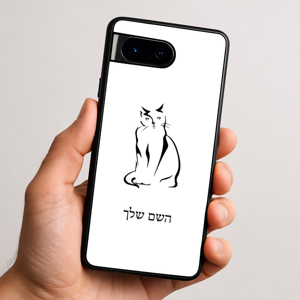 כיסוי בעיצוב אישי עם השם שלך לדגם - Google Pixel 9 5G בעיצוב חתול
