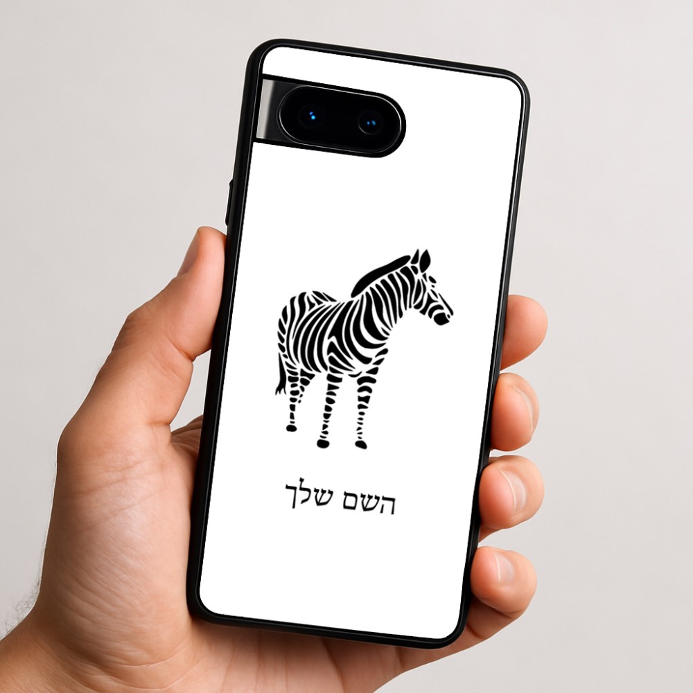 כיסוי בעיצוב אישי עם השם שלך לדגם - Google Pixel 9 5G בעיצוב זברה