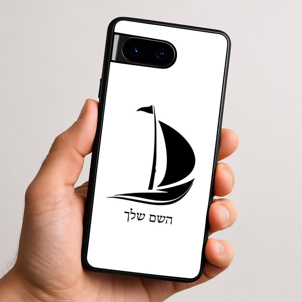 כיסוי בעיצוב אישי עם השם שלך לדגם - Google Pixel 9 5G בעיצוב סירה