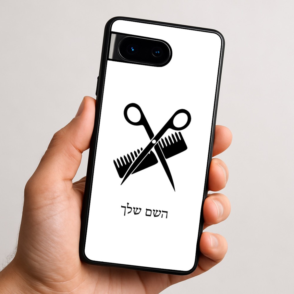 כיסוי בעיצוב אישי עם השם שלך לדגם - Google Pixel 9 5G בעיצוב מעצב שיער