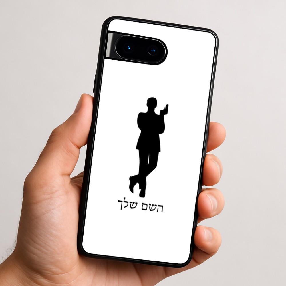 כיסוי בעיצוב אישי עם השם שלך לדגם - Google Pixel 9 5G בעיצוב ג'יימס בונד