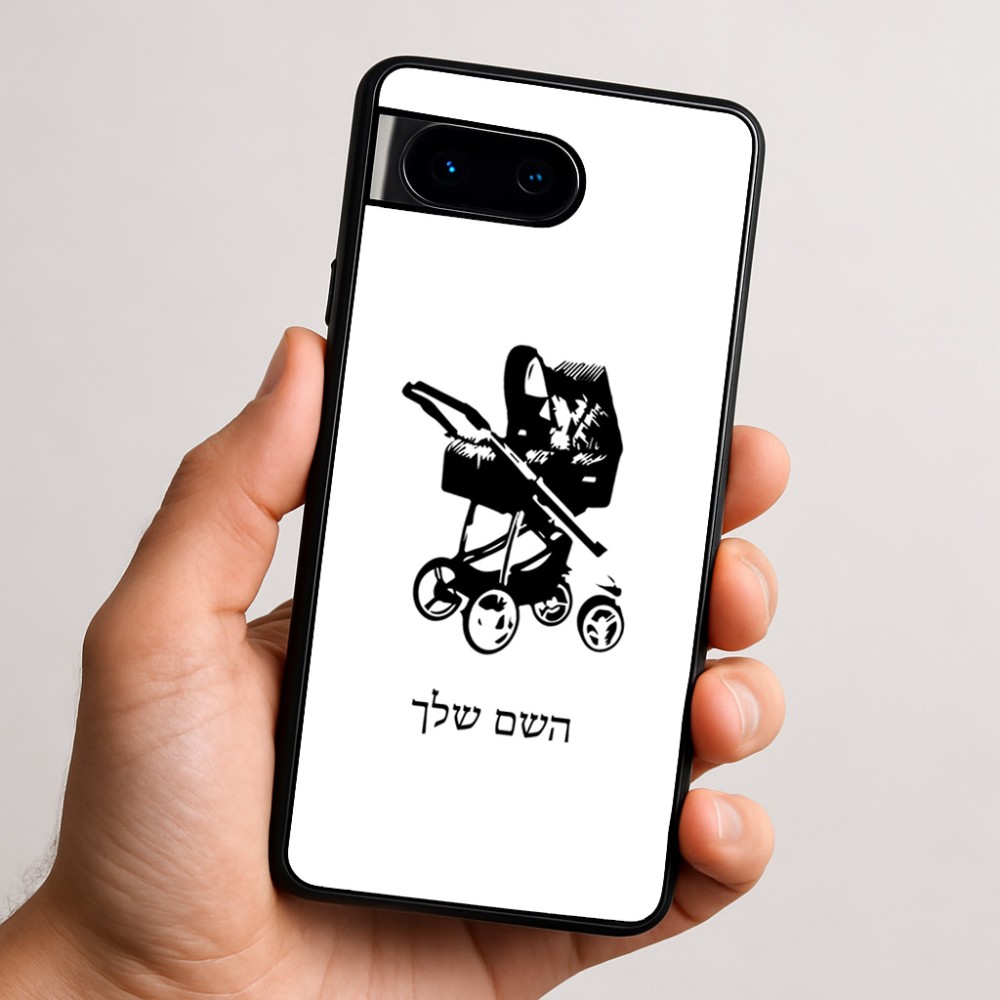 כיסוי בעיצוב אישי עם השם שלך לדגם - Google Pixel 9 5G בעיצוב עגלת תינוק