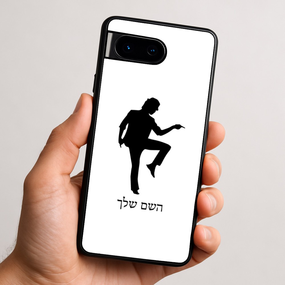 כיסוי בעיצוב אישי עם השם שלך לדגם - Google Pixel 9 5G בעיצוב רקדן