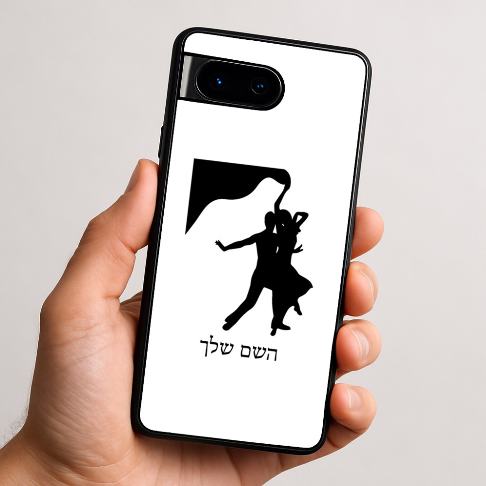 כיסוי בעיצוב אישי עם השם שלך לדגם - Google Pixel 9 5G בעיצוב אישה רוקדת עם גבר