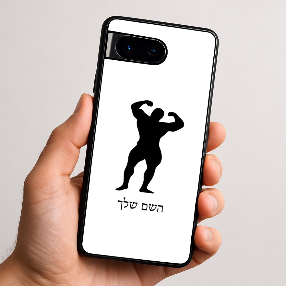 כיסוי בעיצוב אישי עם השם שלך לדגם - Google Pixel 9 5G בעיצוב פיתוח גוף