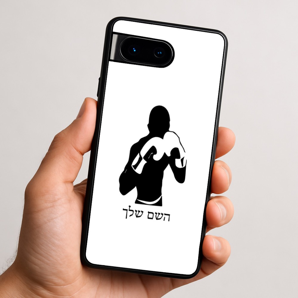 כיסוי בעיצוב אישי עם השם שלך לדגם - Google Pixel 9 5G בעיצוב אגרוף