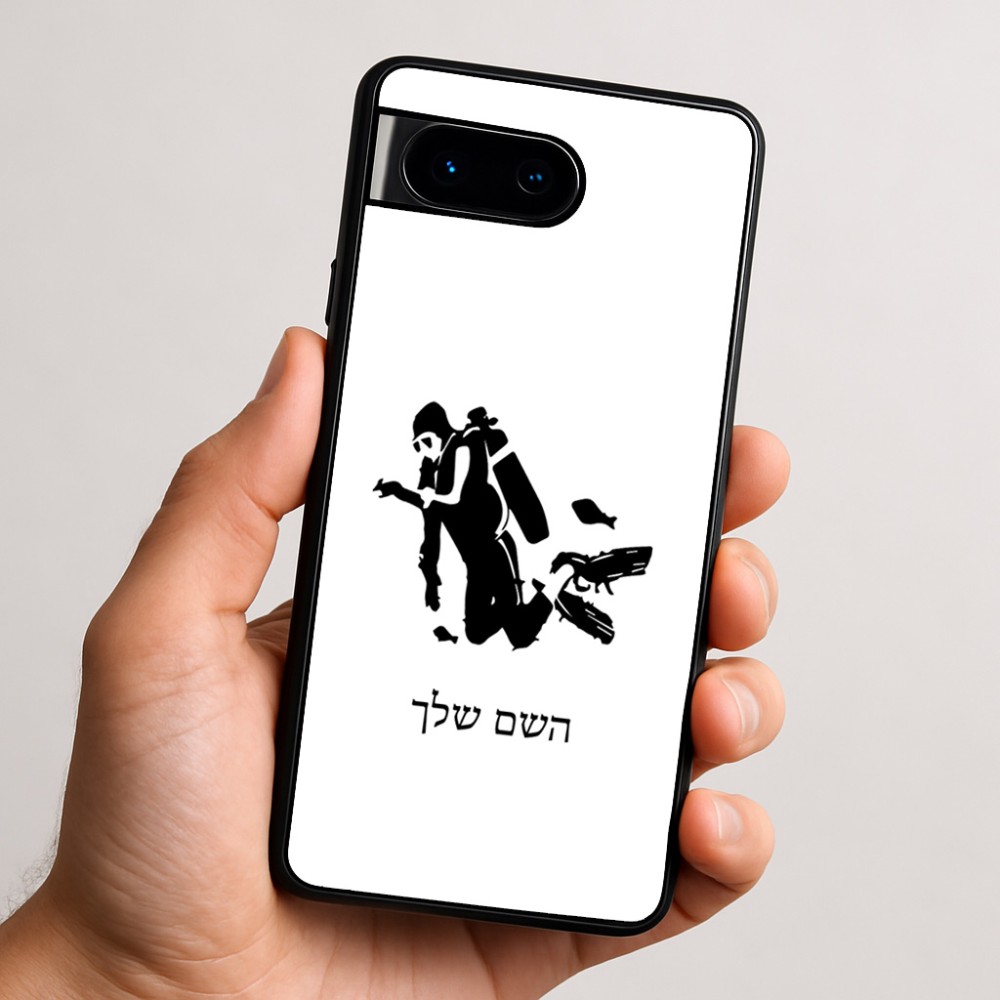 כיסוי בעיצוב אישי עם השם שלך לדגם - Google Pixel 9 5G בעיצוב צוללן