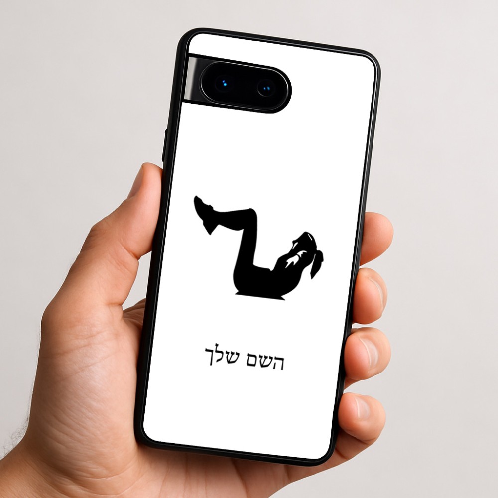 כיסוי בעיצוב אישי עם השם שלך לדגם - Google Pixel 9 5G בעיצוב אישה מתאמנת