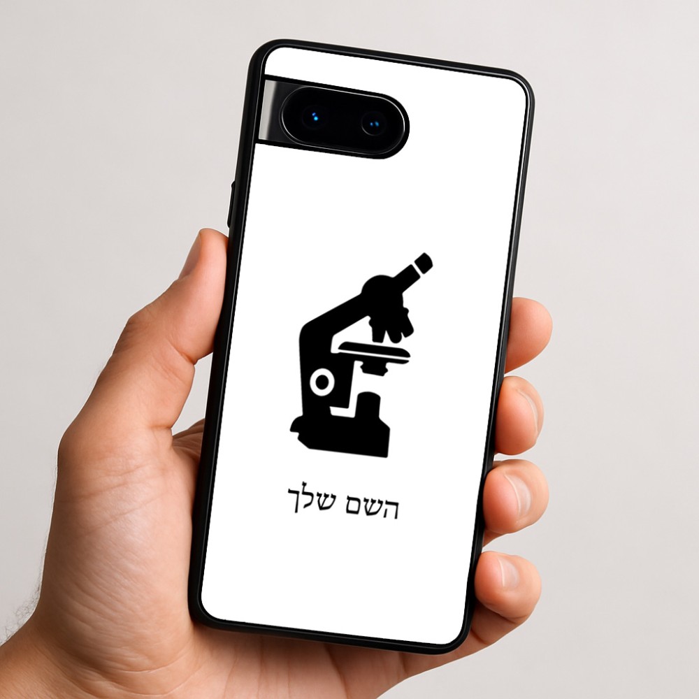 כיסוי בעיצוב אישי עם השם שלך לדגם - Google Pixel 9 5G בעיצוב מיקרוסקופ