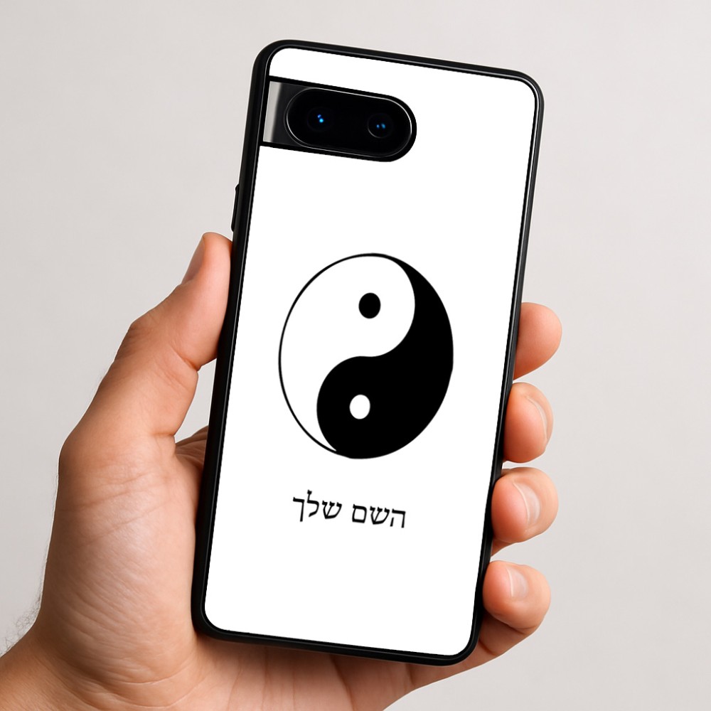 כיסוי בעיצוב אישי עם השם שלך לדגם - Google Pixel 9 5G בעיצוב סמל יינג יאנג