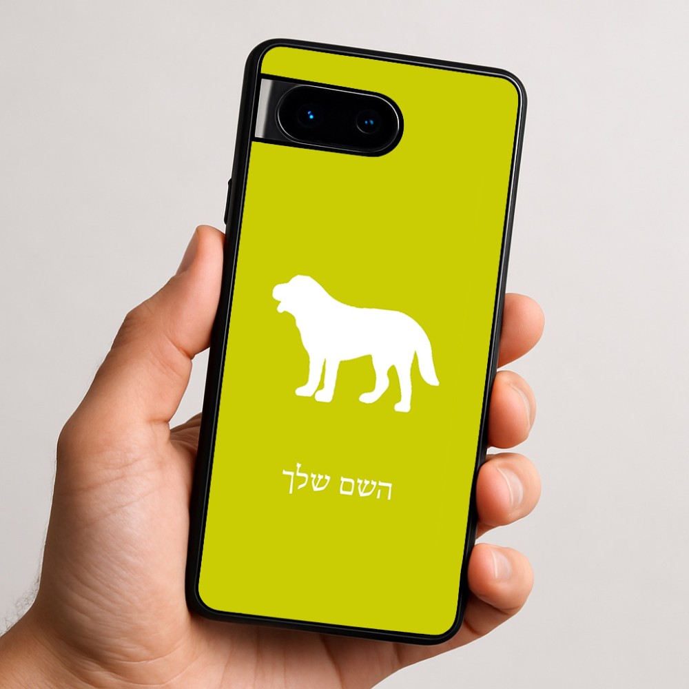 כיסוי בעיצוב אישי עם השם שלך לדגם - Google Pixel 9 5G בעיצוב כלב