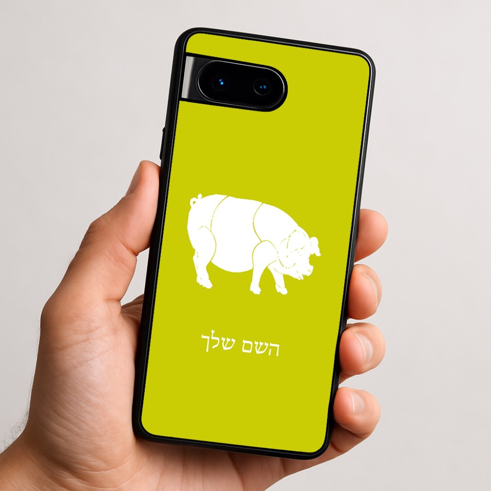 כיסוי בעיצוב אישי עם השם שלך לדגם - Google Pixel 9 5G בעיצוב חזיר