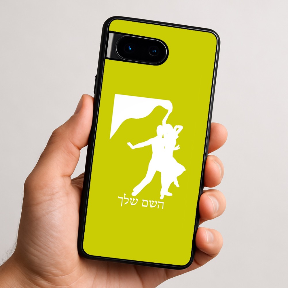 כיסוי בעיצוב אישי עם השם שלך לדגם - Google Pixel 9 5G בעיצוב אישה רוקדת עם גבר