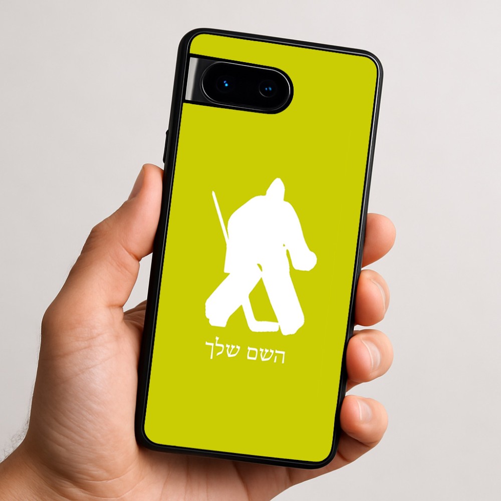כיסוי בעיצוב אישי עם השם שלך לדגם - Google Pixel 9 5G בעיצוב הוקי שוערים