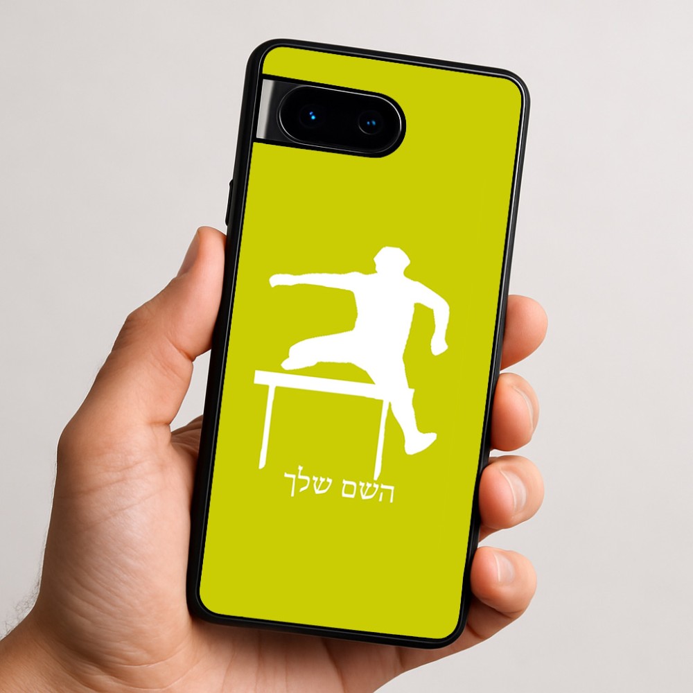 כיסוי בעיצוב אישי עם השם שלך לדגם - Google Pixel 9 5G בעיצוב קפיצת משוכות