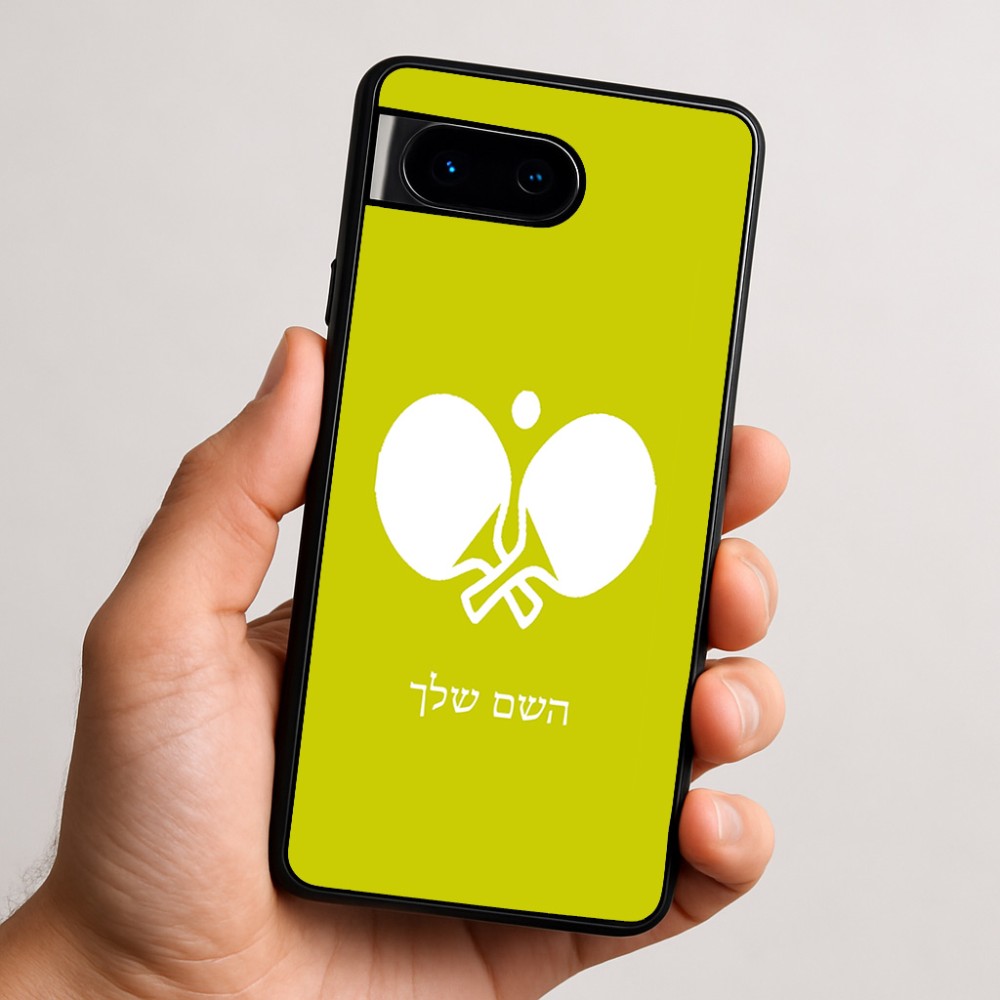 כיסוי בעיצוב אישי עם השם שלך לדגם - Google Pixel 9 5G בעיצוב פינג פונג