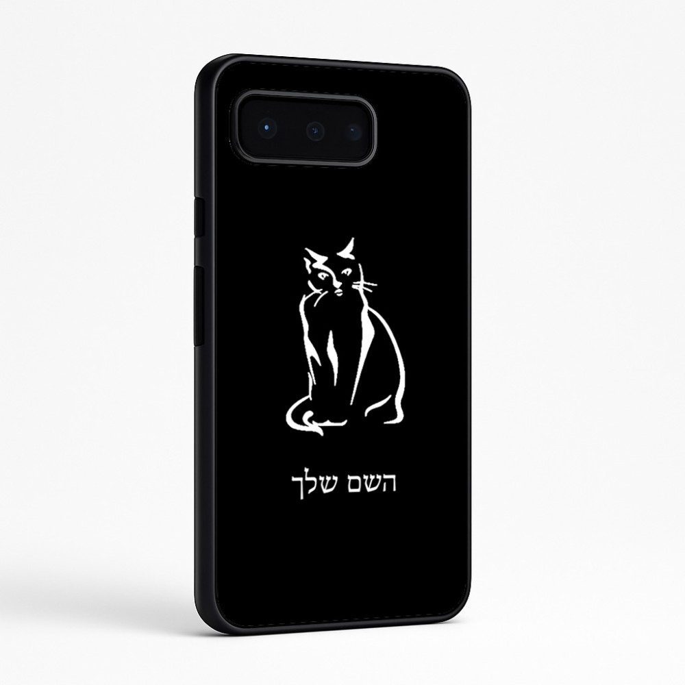 כיסוי בעיצוב אישי עם השם שלך לדגם - Google Pixel 9 Pro 5G בעיצוב חתול