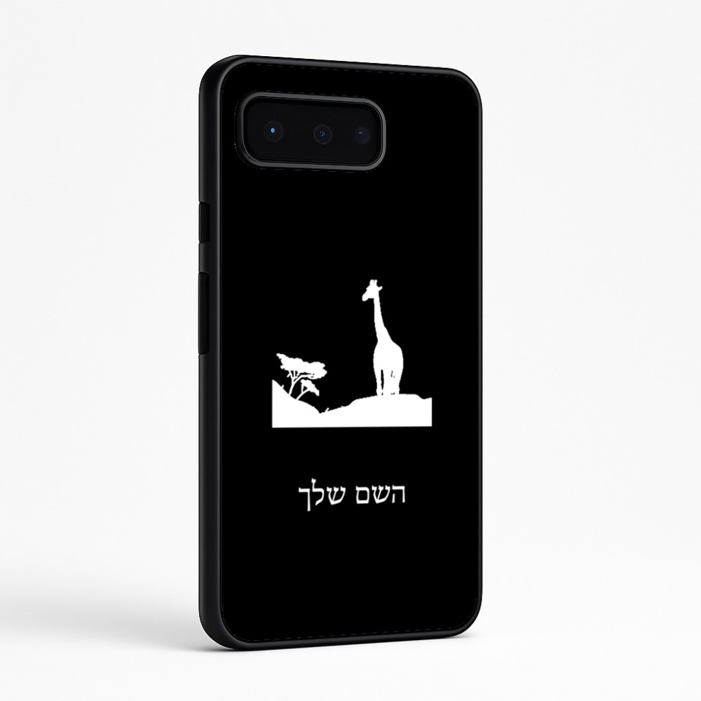 כיסוי בעיצוב אישי עם השם שלך לדגם - Google Pixel 9 Pro 5G בעיצוב ג'ירפה באפריקה