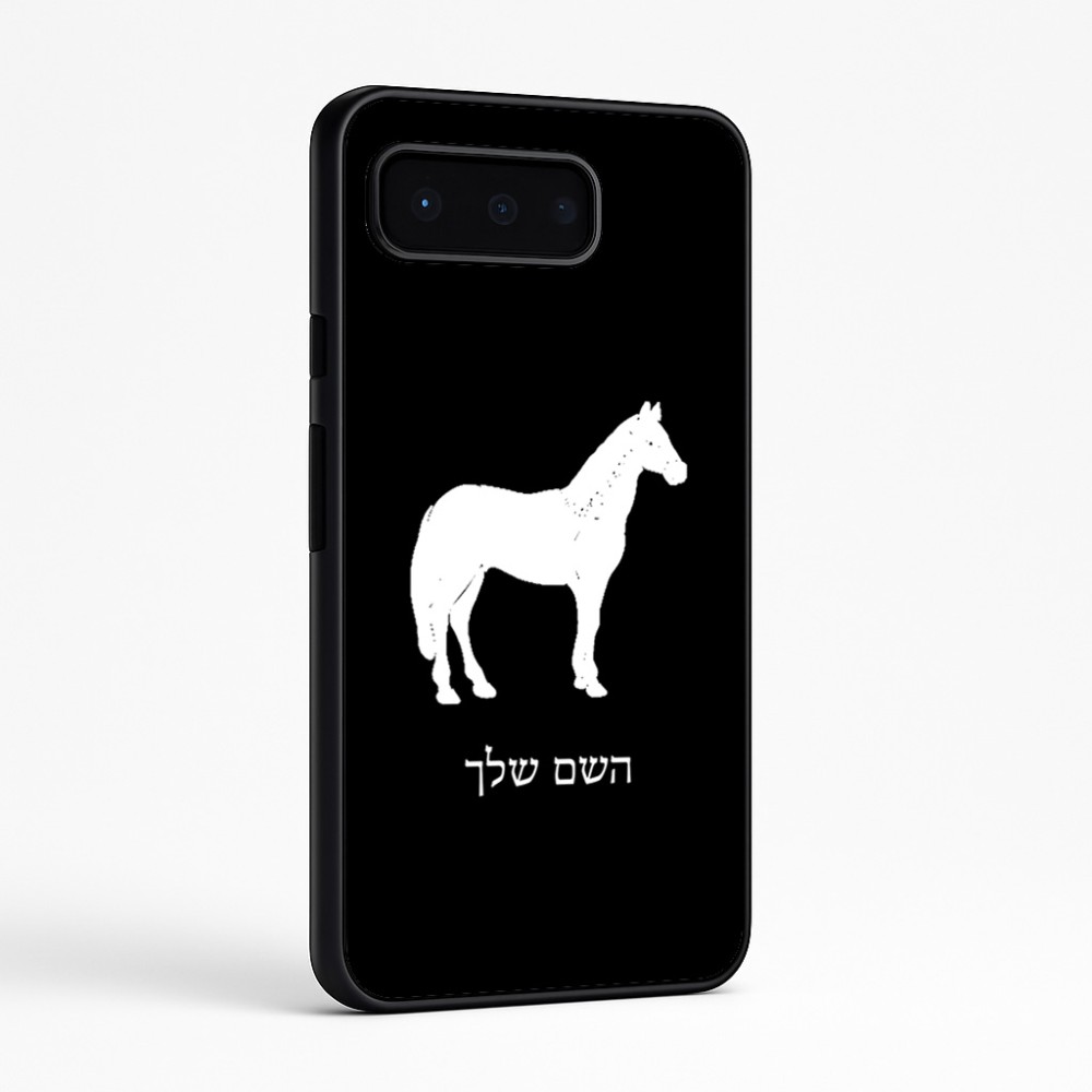כיסוי בעיצוב אישי עם השם שלך לדגם - Google Pixel 9 Pro 5G בעיצוב סוס