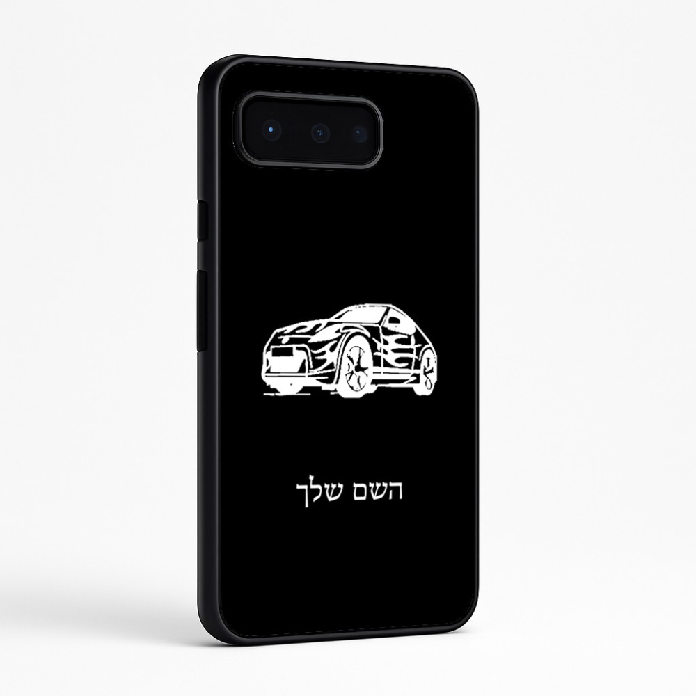 כיסוי בעיצוב אישי עם השם שלך לדגם - Google Pixel 9 Pro 5G בעיצוב מכונית