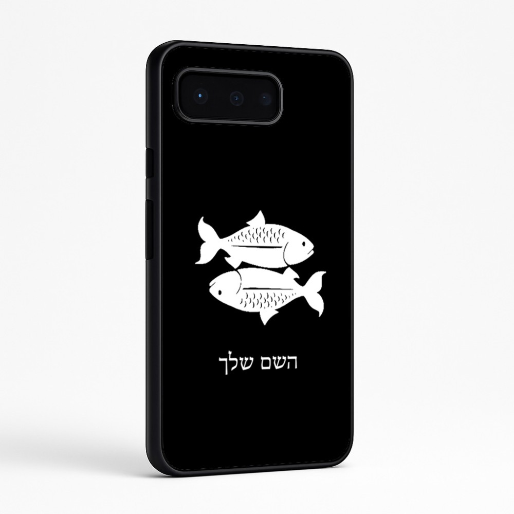 כיסוי בעיצוב אישי עם השם שלך לדגם - Google Pixel 9 Pro 5G בעיצוב מזלות - דגים