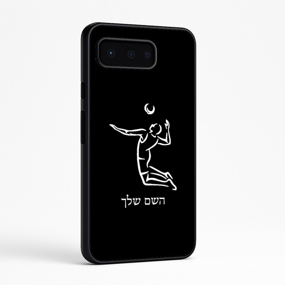 כיסוי בעיצוב אישי עם השם שלך לדגם - Google Pixel 9 Pro 5G בעיצוב שחקן כדורעף