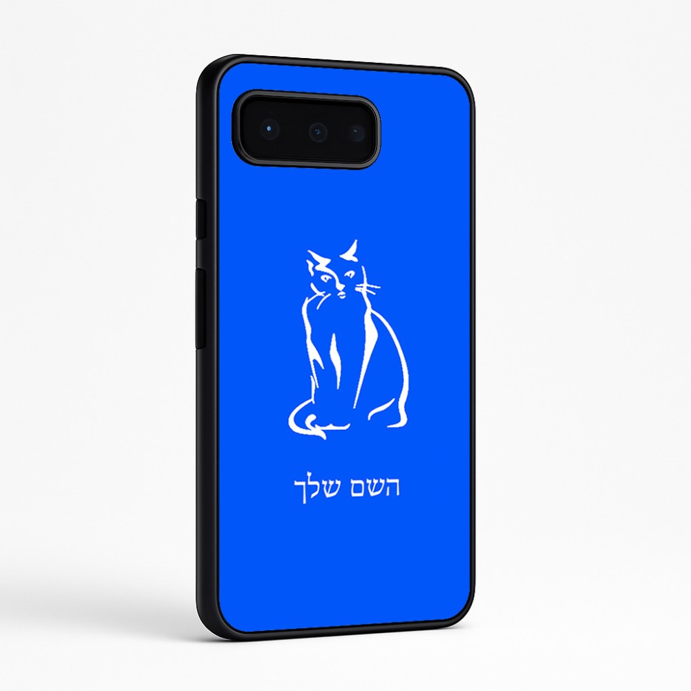 כיסוי בעיצוב אישי עם השם שלך לדגם - Google Pixel 9 Pro 5G בעיצוב חתול