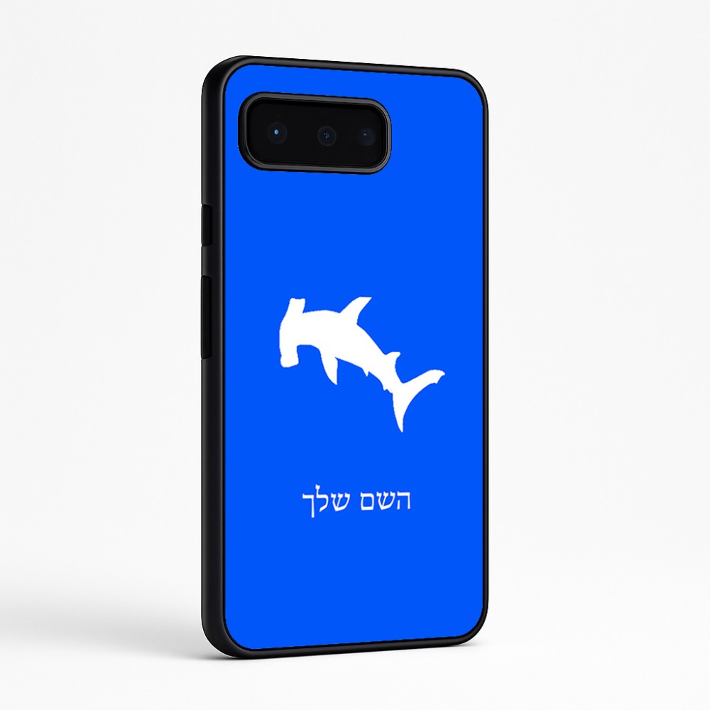 כיסוי בעיצוב אישי עם השם שלך לדגם - Google Pixel 9 Pro 5G בעיצוב כריש ראש פטיש