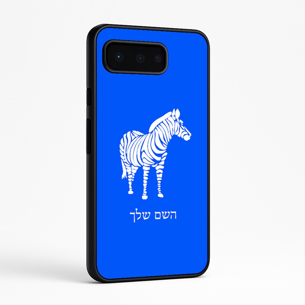 כיסוי בעיצוב אישי עם השם שלך לדגם - Google Pixel 9 Pro 5G בעיצוב זברה