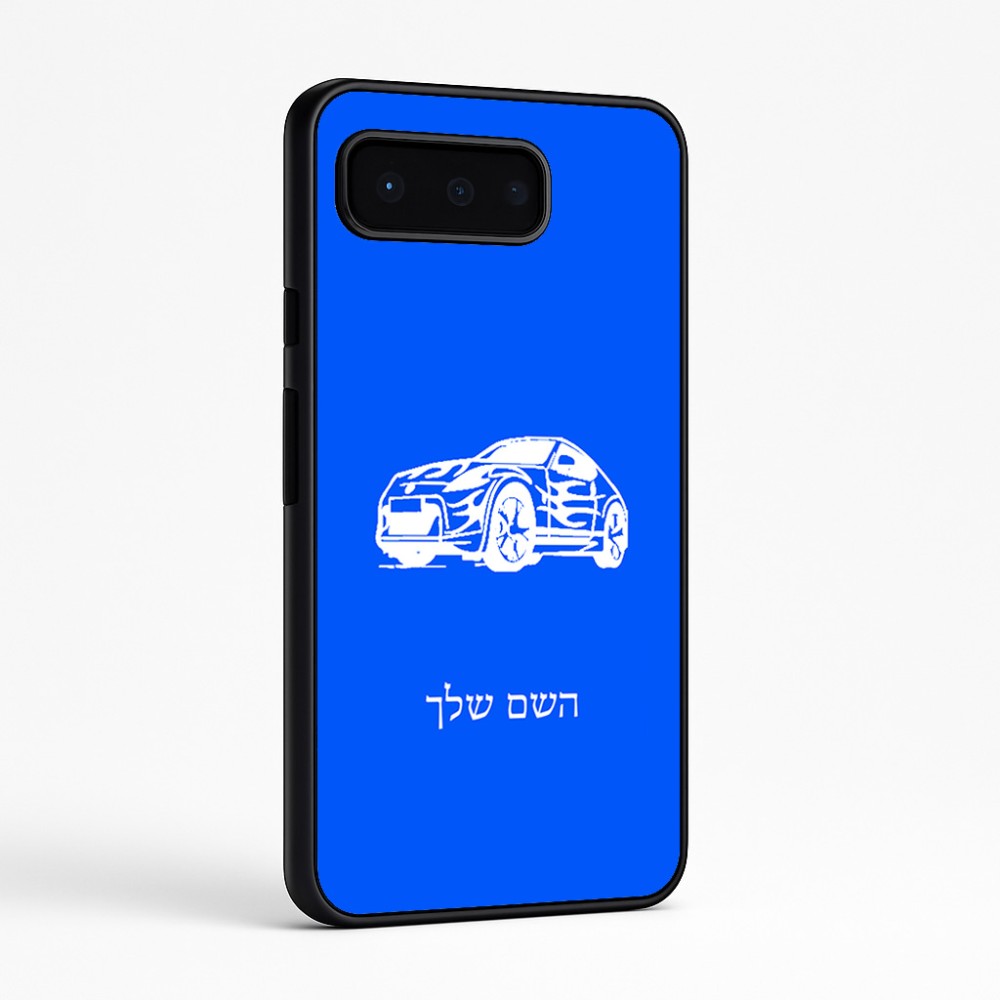 כיסוי בעיצוב אישי עם השם שלך לדגם - Google Pixel 9 Pro 5G בעיצוב מכונית