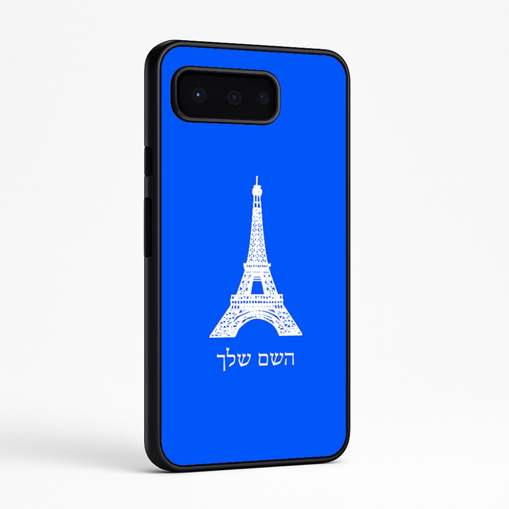 כיסוי בעיצוב אישי עם השם שלך לדגם - Google Pixel 9 Pro 5G בעיצוב מגדל אייפל