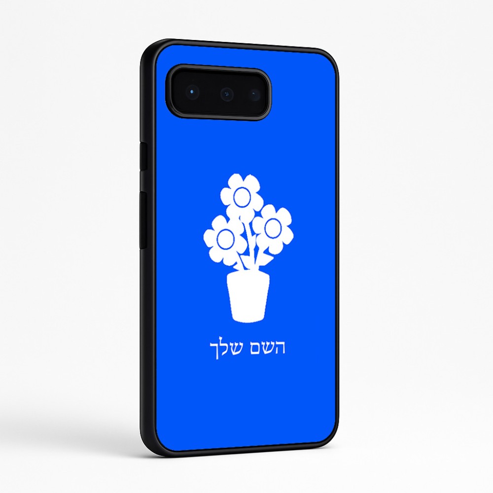 כיסוי בעיצוב אישי עם השם שלך לדגם - Google Pixel 9 Pro 5G בעיצוב פרח