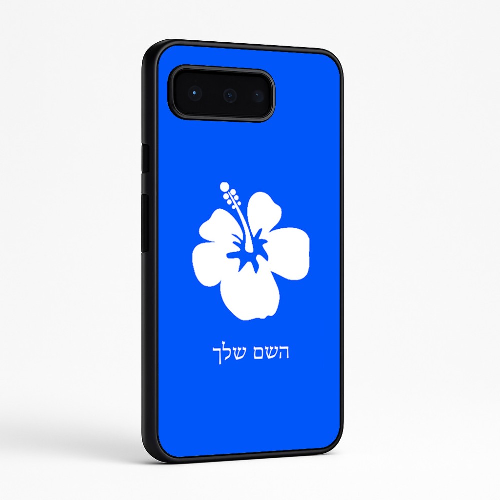 כיסוי בעיצוב אישי עם השם שלך לדגם - Google Pixel 9 Pro 5G בעיצוב פרח היביסקוס