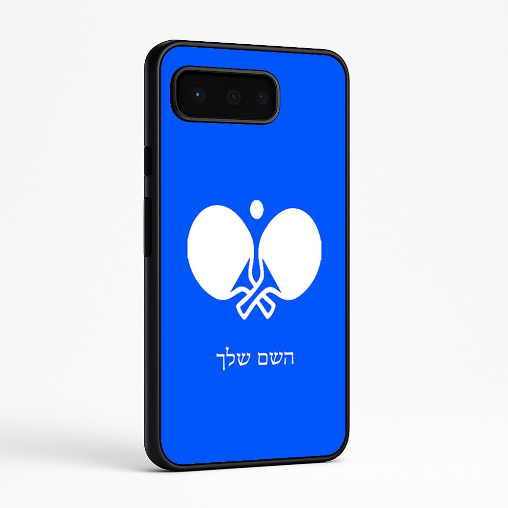 כיסוי בעיצוב אישי עם השם שלך לדגם - Google Pixel 9 Pro 5G בעיצוב פינג פונג