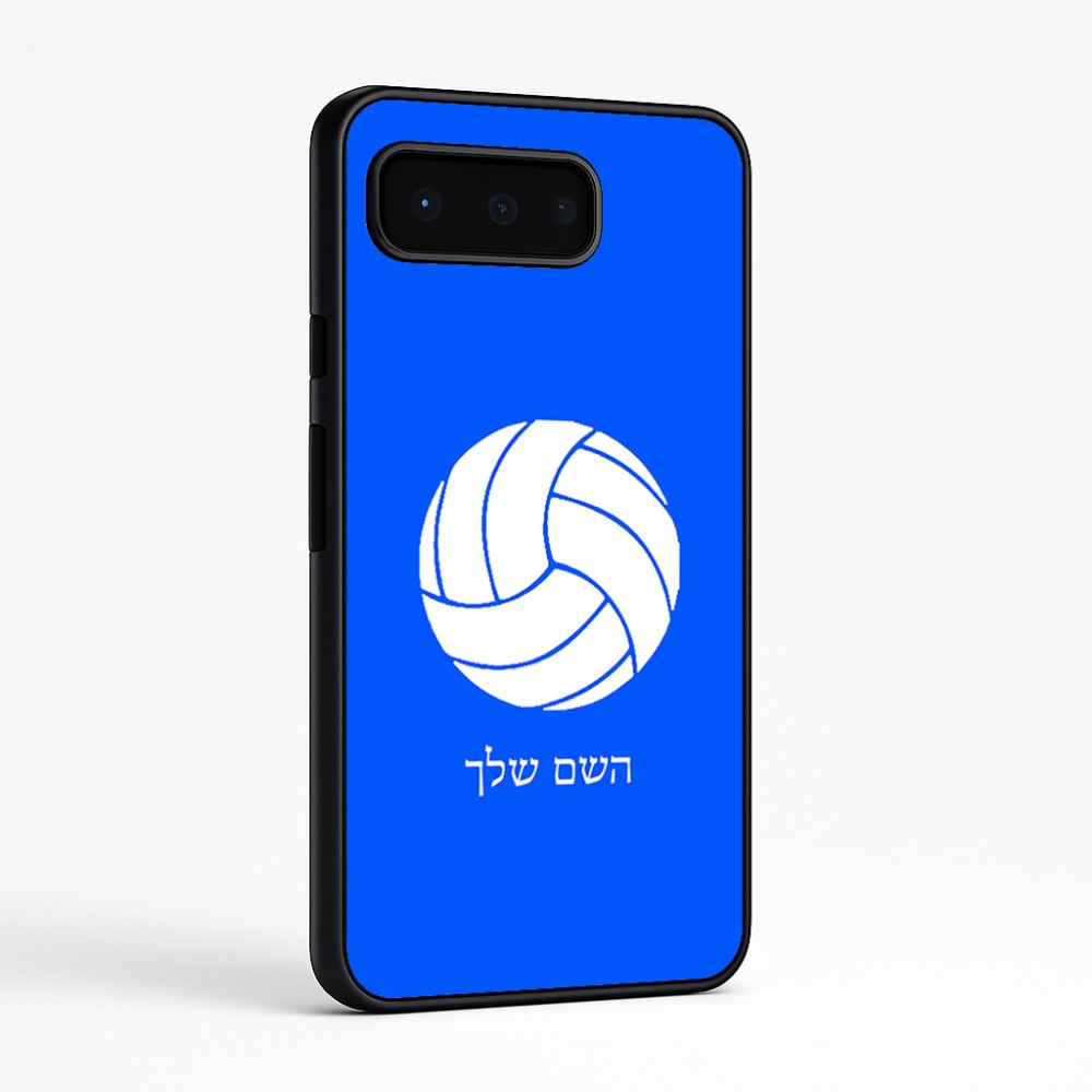 כיסוי בעיצוב אישי עם השם שלך לדגם - Google Pixel 9 Pro 5G בעיצוב כדור כדורעף